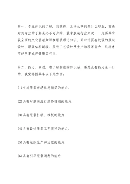 服装厂调查报告范文.docx