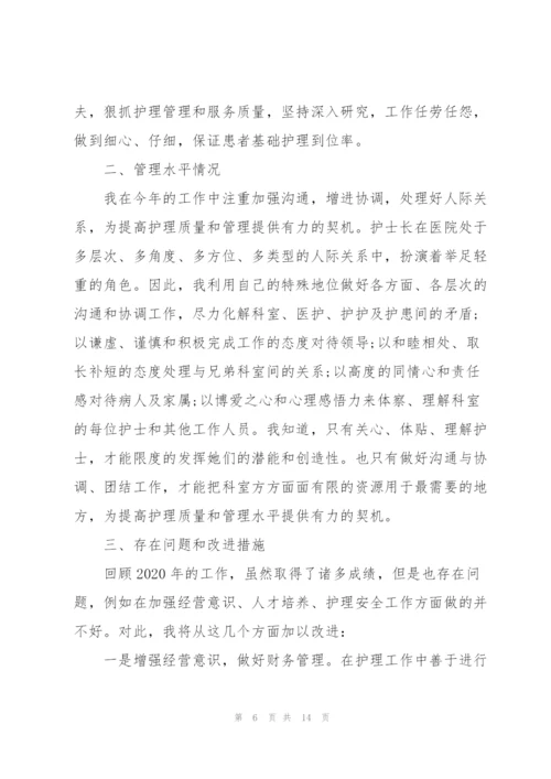 影像护士长述职报告.docx