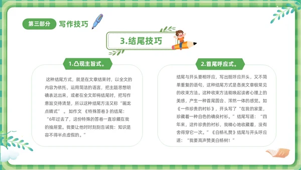 绿色清新卡通儿童小学生学作文方法与技巧培训课件PPT作文作文教学