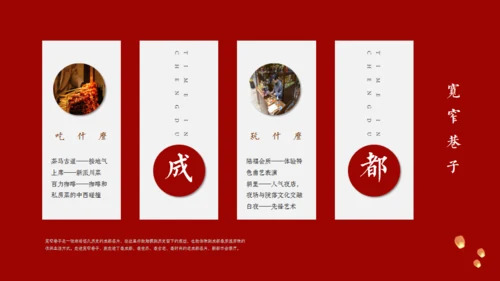 印象成都文旅宣传通用PPT模板