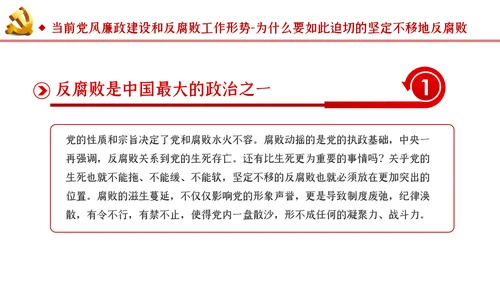 切实加强党风廉政建设和反腐败工作党课PPT模板