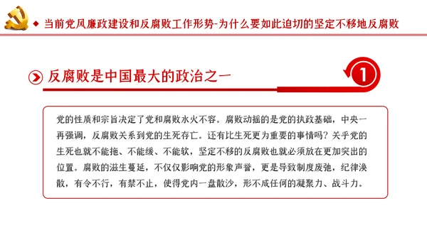 切实加强党风廉政建设和反腐败工作党课PPT模板