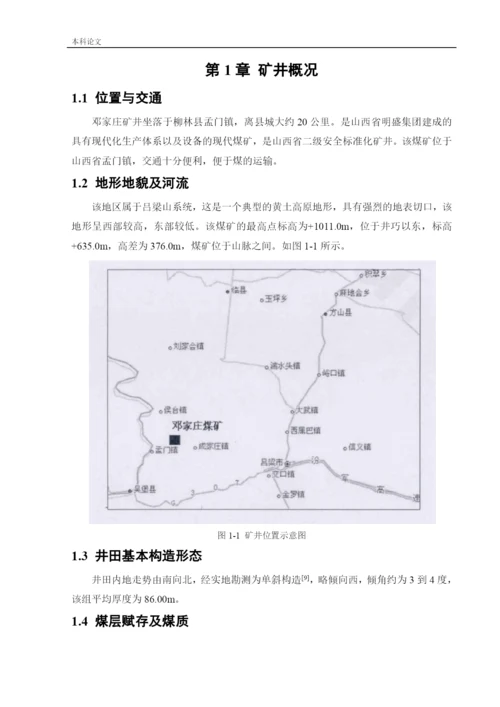 162050131_徐建航_[论文]邓家庄矿井下移动抽采系统研究.docx