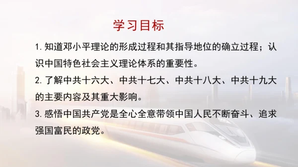 第10课 建设中国特色社会主义 课件（共23张PPT)
