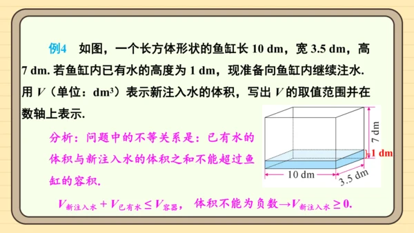 11.1.2 不等式的性质 第2课时 用不等式的性质解不等式 课件（共20张PPT）2024-202