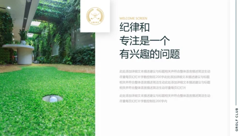 高尔夫会所休闲运动俱乐部宣传PPT模板