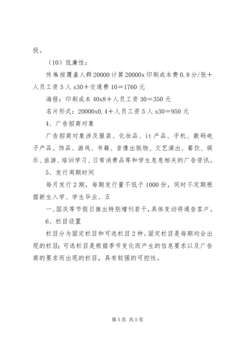 杂志广告计划书 (2).docx