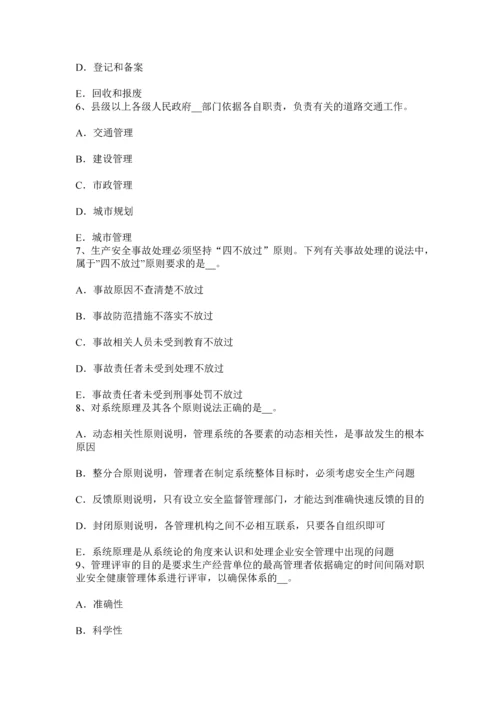 上半年广东省安全工程师安全生产管理重大事故隐患考试试卷.docx