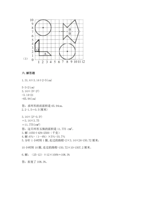 2022六年级上册数学期末测试卷精品【历年真题】.docx