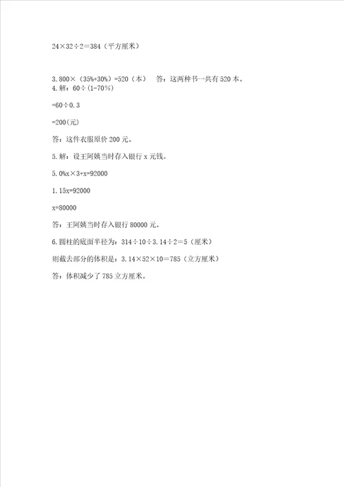 小学数学试卷六年级下册期末测试卷精品易错题