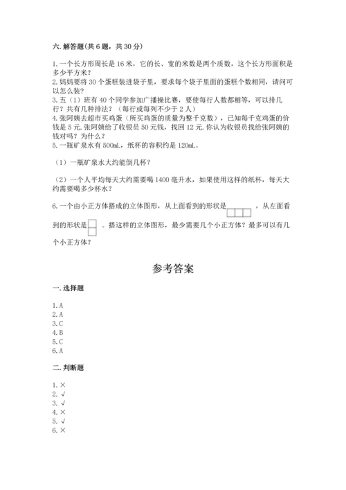 人教版五年级下册数学期末考试卷附答案解析.docx