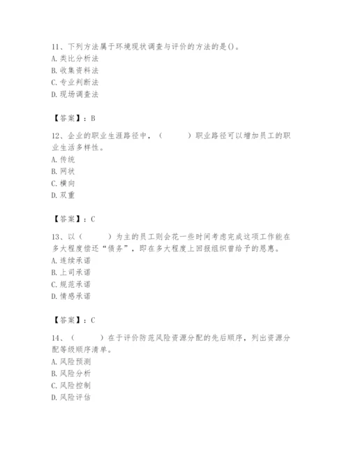 国家电网招聘之人力资源类题库带答案（轻巧夺冠）.docx