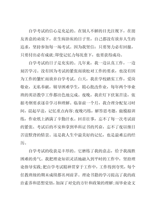 毕业登记表自我鉴定