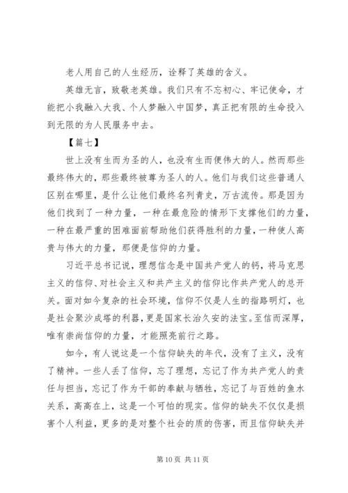 学习张富清同志先进事迹体会七篇.docx