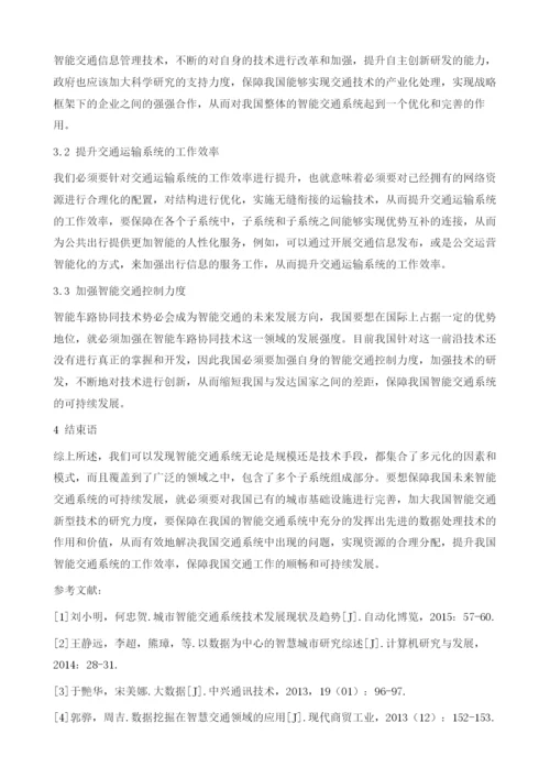 大数据背景下的智能交通系统应用与平台构建.docx