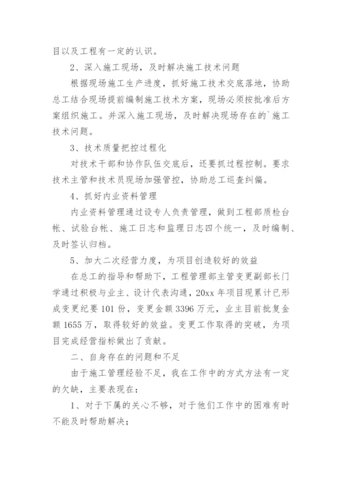 工程管理部述职报告.docx