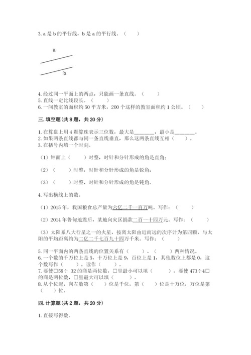 人教版数学四年级上册期末测试卷（精品）word版.docx