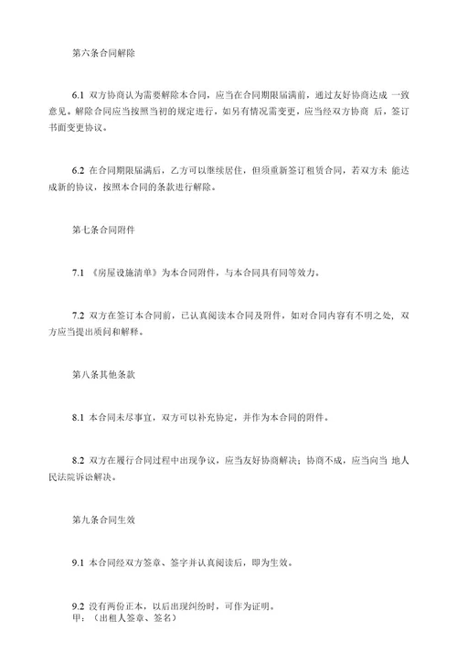 个人房屋租赁合同常用样本