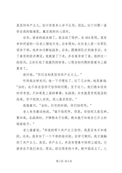坚定信仰信念，拥护信赖拥戴主题演讲词.docx