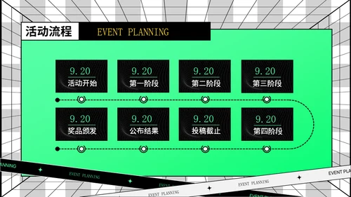 绿色潮流时尚活动策划时空引力场通用PPT模版