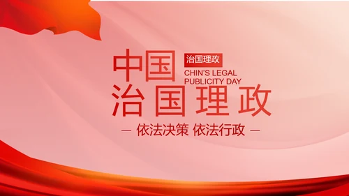 红色党建政府工作总结汇报PPT党课