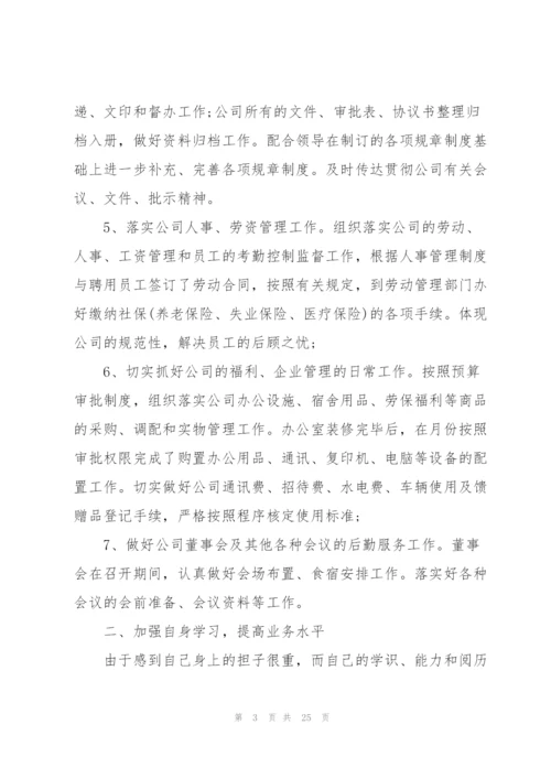 我的2022上半年总结8篇.docx