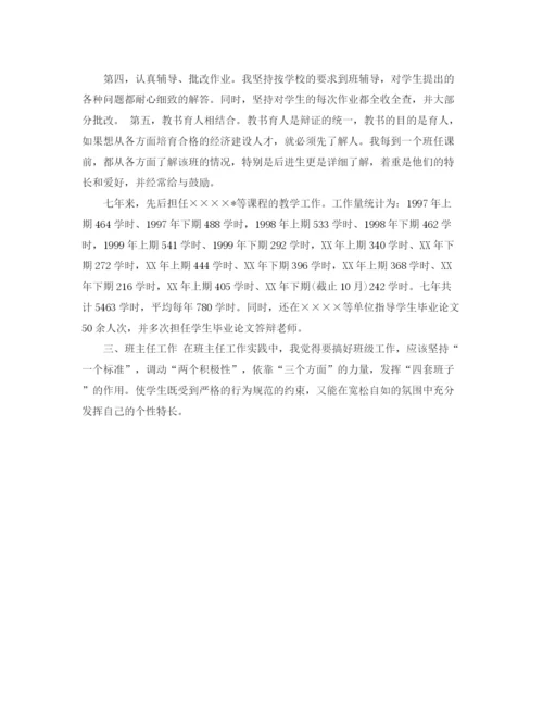 精编之学校会计的工作总结范文.docx