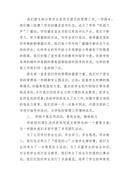 学校团委副书记工作总结.docx