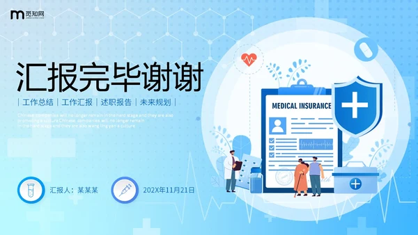 蓝色清新微粒体医疗行业医院年终工作总结PPT年终总结