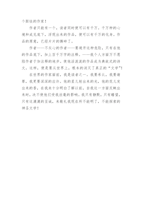 论文学批评美文精编.docx