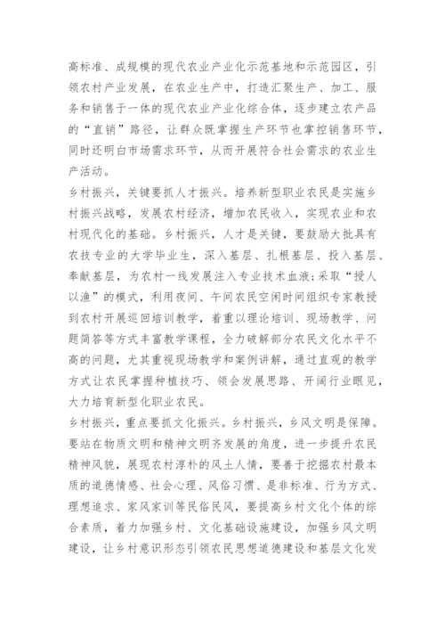 乡村振兴战略论文参考文献.docx