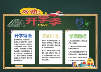 卡通开学季word小报