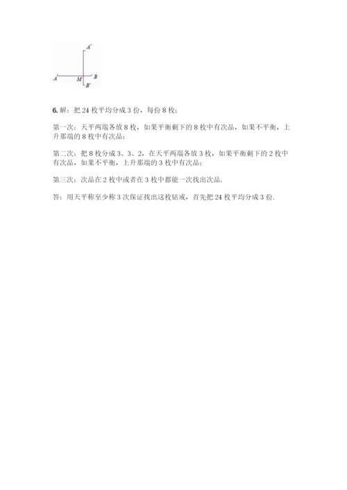 人教版五年级下册数学期末测试卷含答案(巩固).docx
