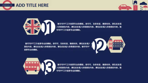 英伦风格通用PPT模板