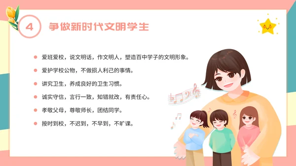 践行行为规范争做文明学生行为PPT模板
