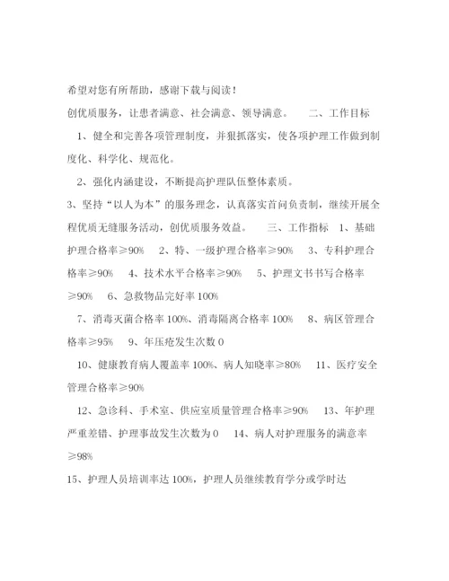 精编之中医医院护理工作计划范文.docx