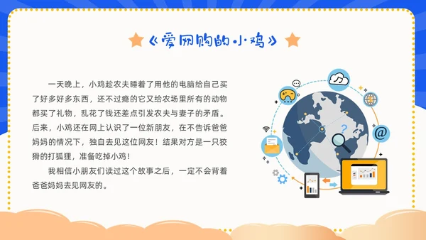 蓝色卡通幼儿园网络安全教育PPT课件国家网络安全宣传周网络安全宣传周