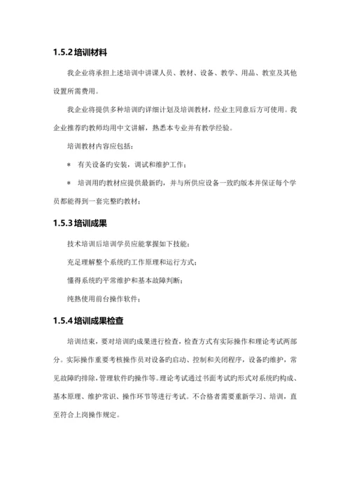 监控工程培训计划.docx