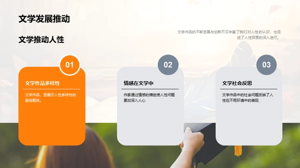 深度探析文学人性