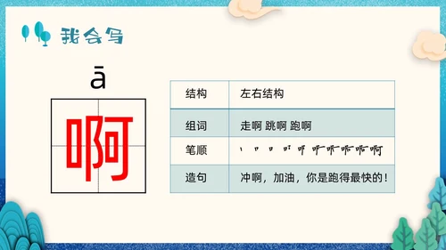 蓝色剪纸小学语文二年级下册PPT课件祖先的摇篮PPT模板宣小学语文二年级下册课件