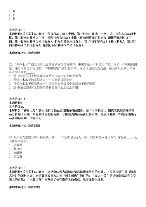 2021年11月浙江宁波市轨道交通集团有限公司综合物业服务分公司招聘派遣制人员42人模拟题含答案附详解第67期