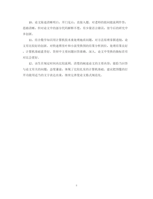 2023年计算机论文答辩评语.docx