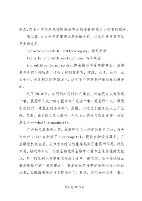 从金融市场角度看冰岛国家破产[大全5篇].docx