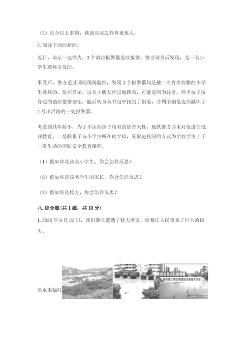 最新部编版六年级下册道德与法治期末测试卷及完整答案（夺冠）.docx