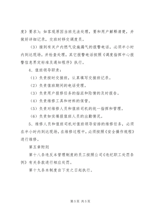 生产计划调度管理制度 (5).docx