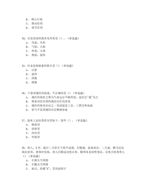 2022最新中医骨伤科医师实战答案附后