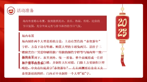 兔年新春闹元宵佳节暖场活动方案春节通用PPT模板