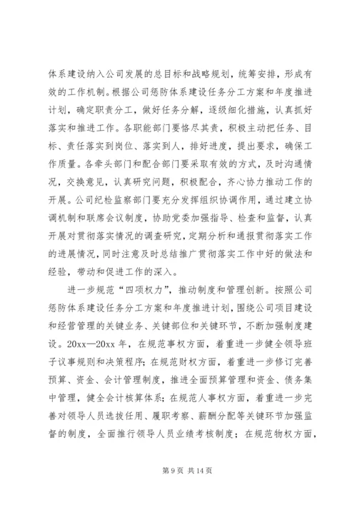 企业公司年纪检监察工作会总结精编.docx