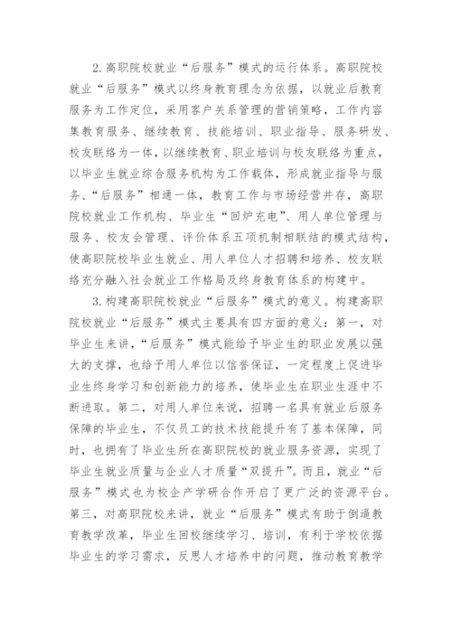 基于终身教育理念下高职院校教育模式体系的构建论文.docx