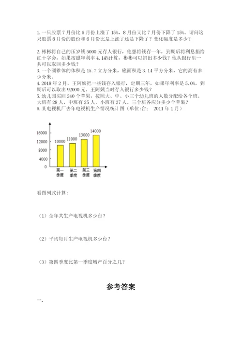 小升初数学综合练习试题精品（精选题）.docx